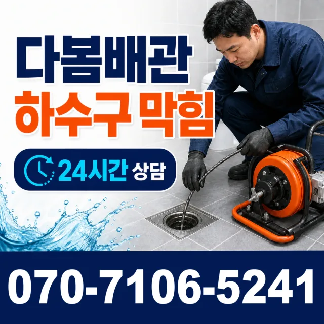 전남광주 화순군 춘양면 대치길 변기교체 상담 이미지 2