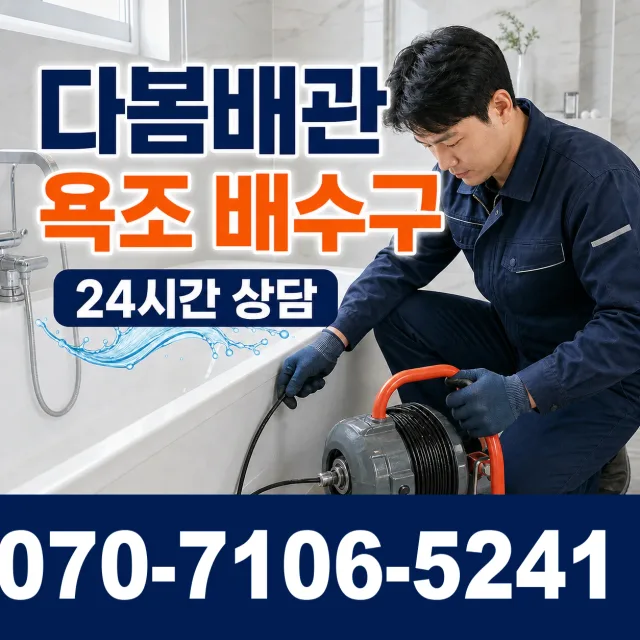 전남광주 화순군 춘양면 대치길 변기교체 상담 이미지 6