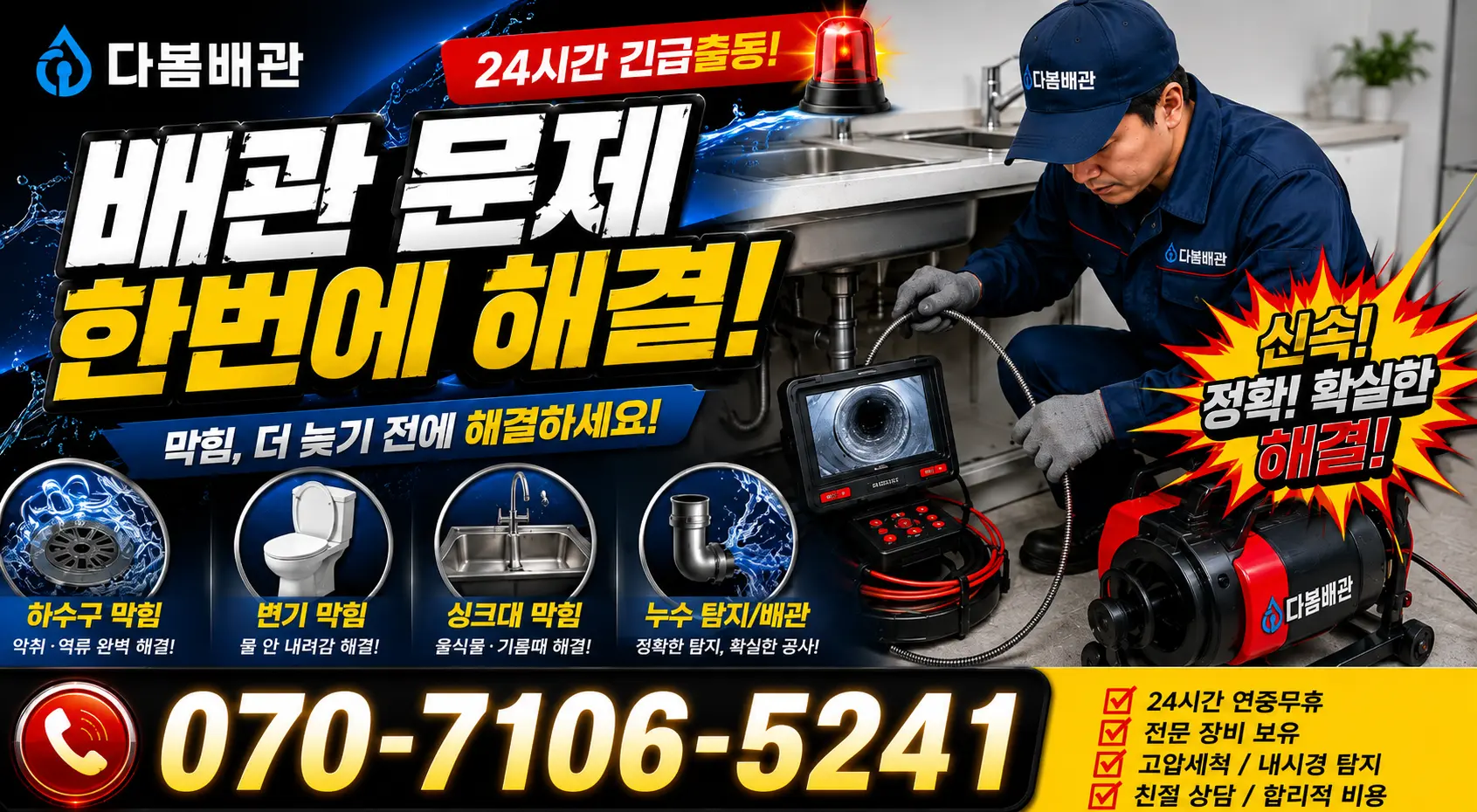 전남광주 화순군 춘양면 대치길 변기교체 24시간 긴급출동 상담 안내